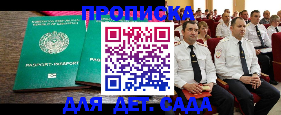 временная регистрация для школы в Гусиноозёрске