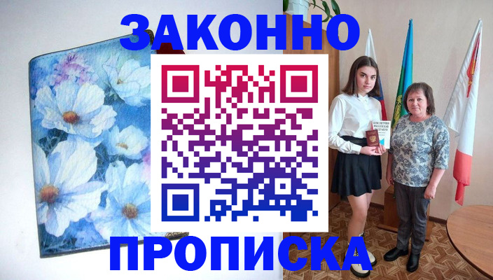 прописка для кредита в Гусиноозёрске