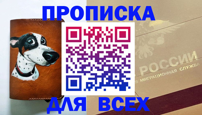 прописка гарантия в Гусиноозёрске